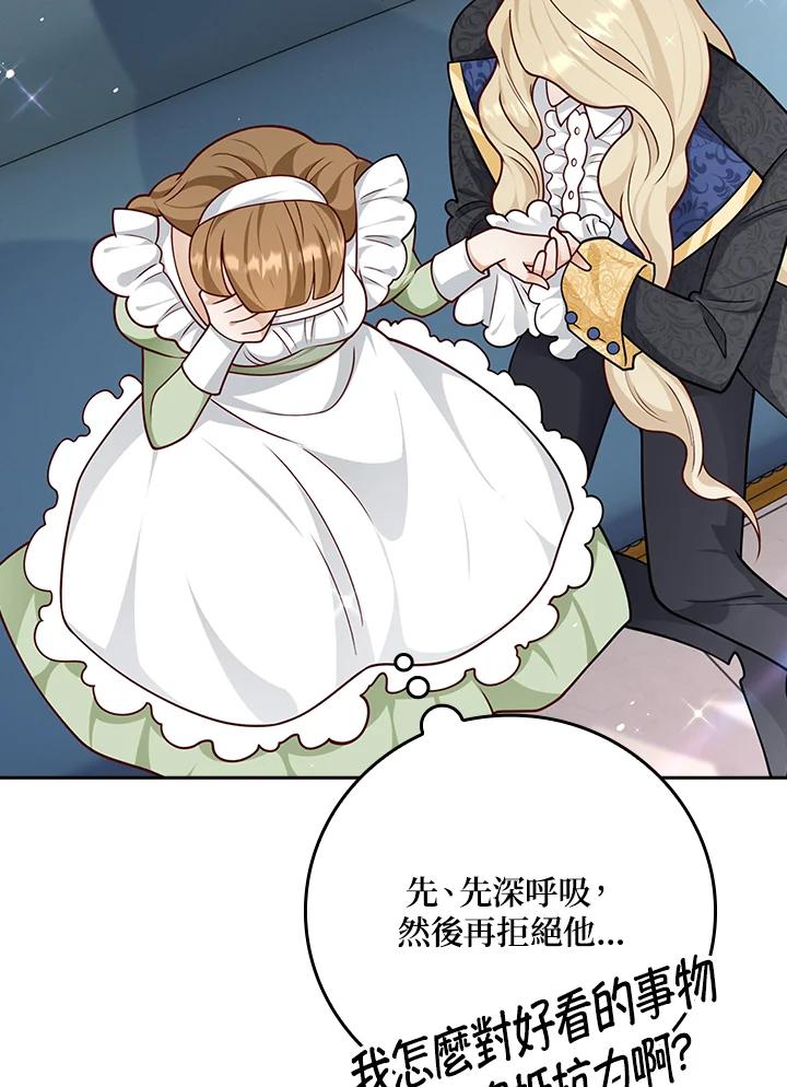 《冰封的心消融之后》第34话 第7页