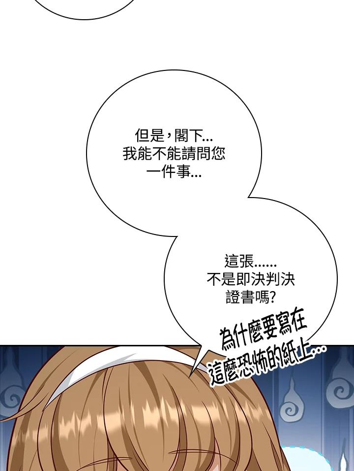 《冰封的心消融之后》第34话 第80页