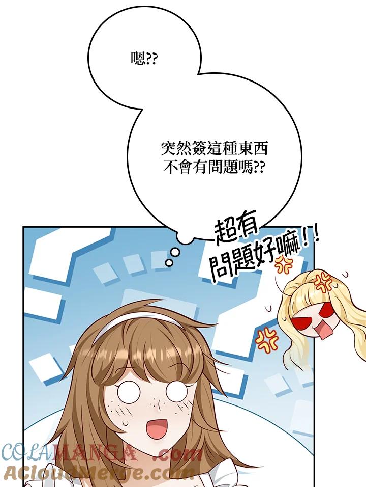 《冰封的心消融之后》第34话 第77页