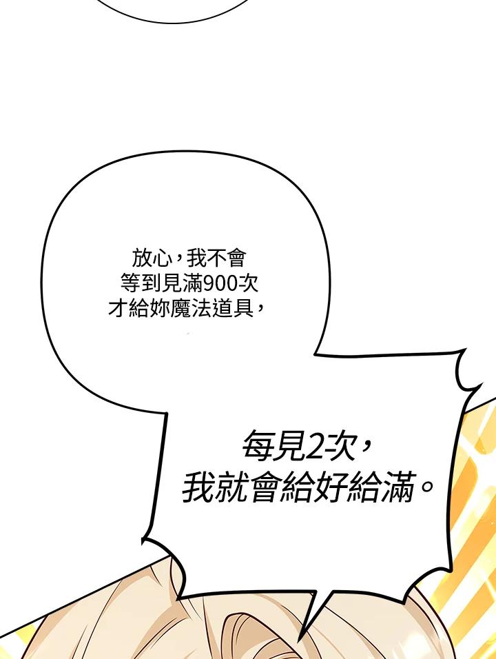 《冰封的心消融之后》第34话 第98页