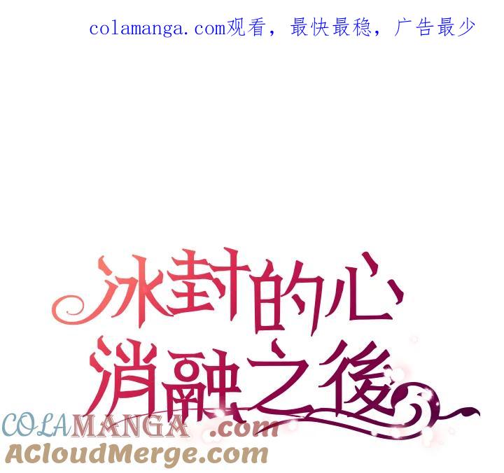 《冰封的心消融之后》第34话 第1页