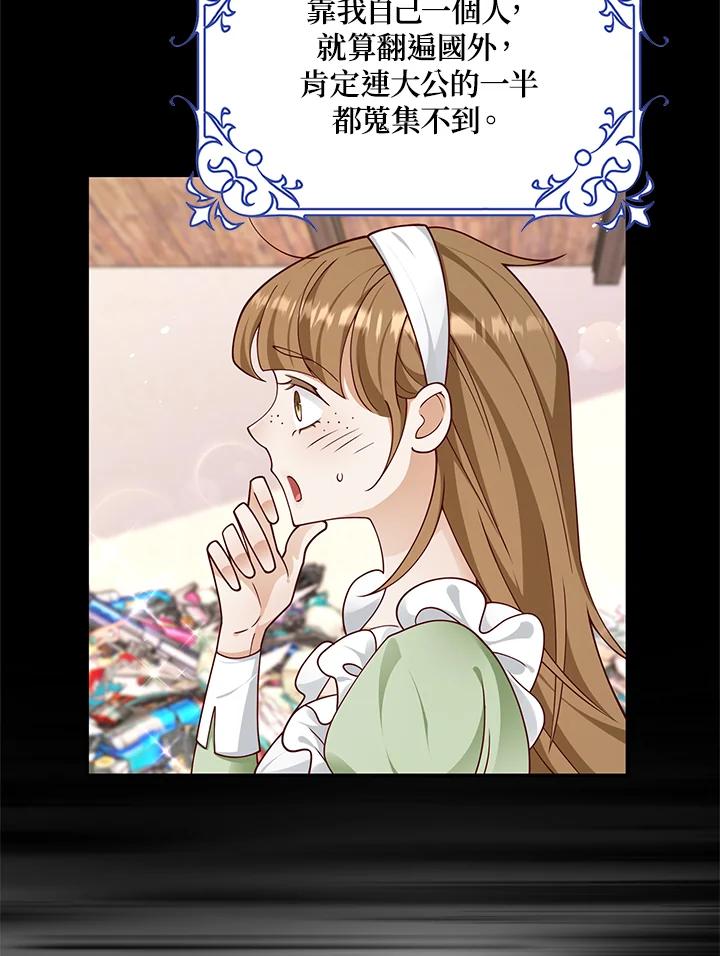 《冰封的心消融之后》第34话 第66页