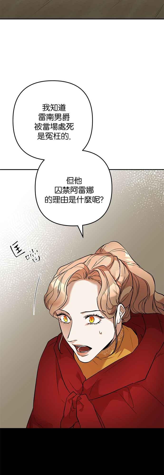 《阿加莎》[第34话] 她的目的是（2） 第39页