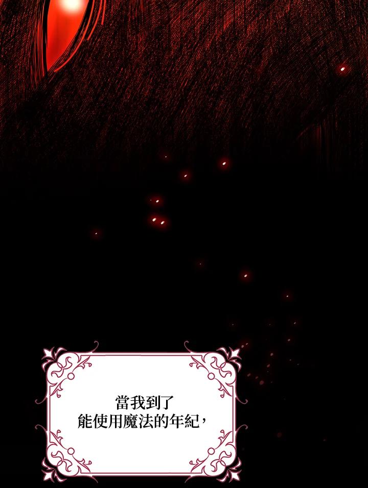 《冰封的心消融之后》第34话 第38页