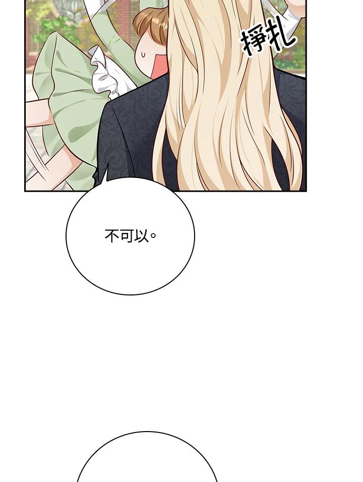 《冰封的心消融之后》第34话 第59页