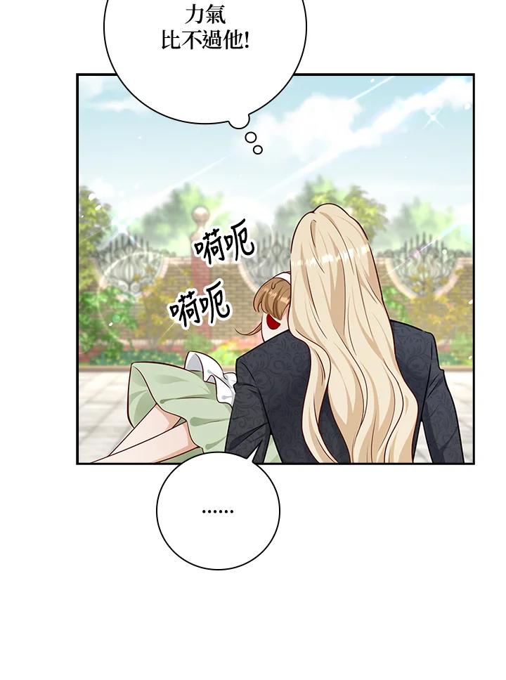 《冰封的心消融之后》第34话 第60页
