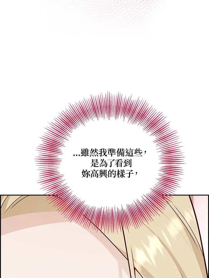 《冰封的心消融之后》第34话 第28页