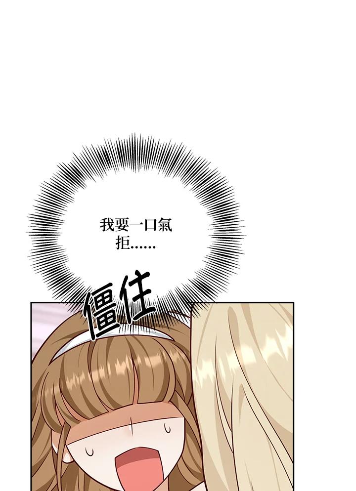 《冰封的心消融之后》第34话 第3页