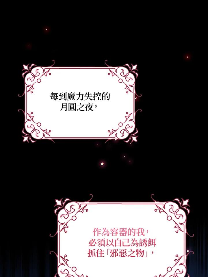 《冰封的心消融之后》第34话 第40页