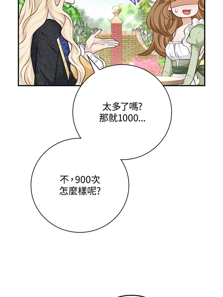 《冰封的心消融之后》第34话 第94页