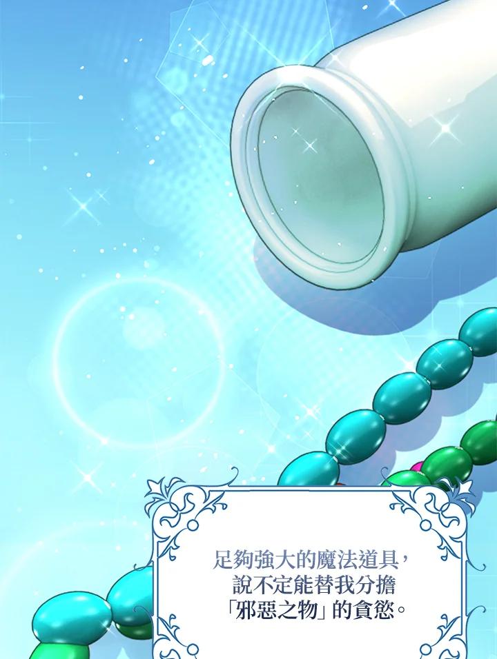 《冰封的心消融之后》第34话 第47页
