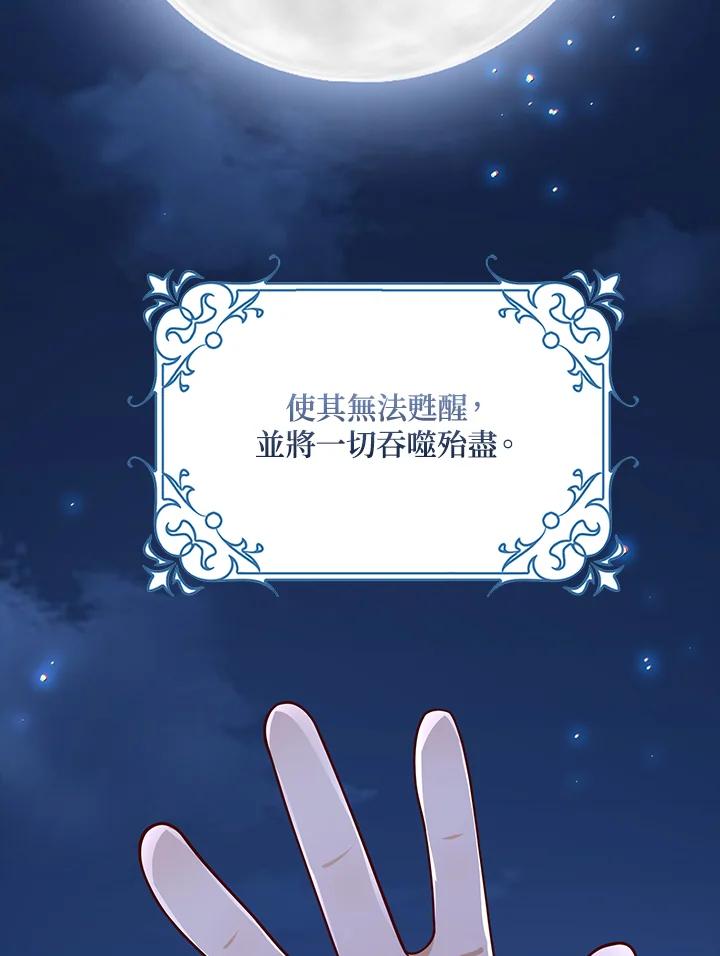 《冰封的心消融之后》第34话 第42页