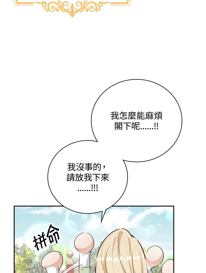 《冰封的心消融之后》第34话 第58页