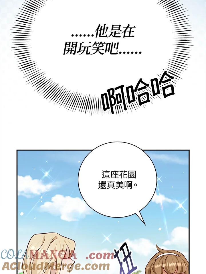 《冰封的心消融之后》第34话 第93页