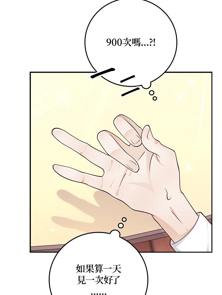 《冰封的心消融之后》第34话 第95页