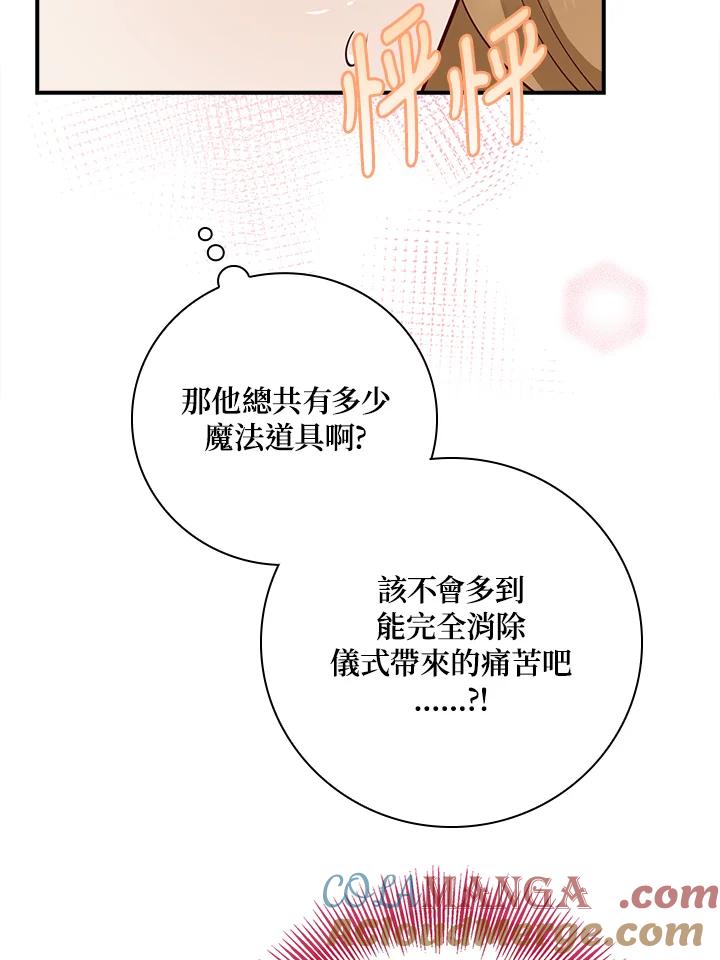 《冰封的心消融之后》第34话 第25页