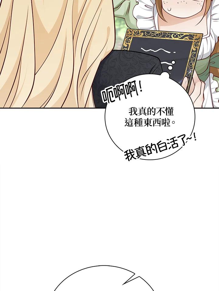 《冰封的心消融之后》第34话 第87页