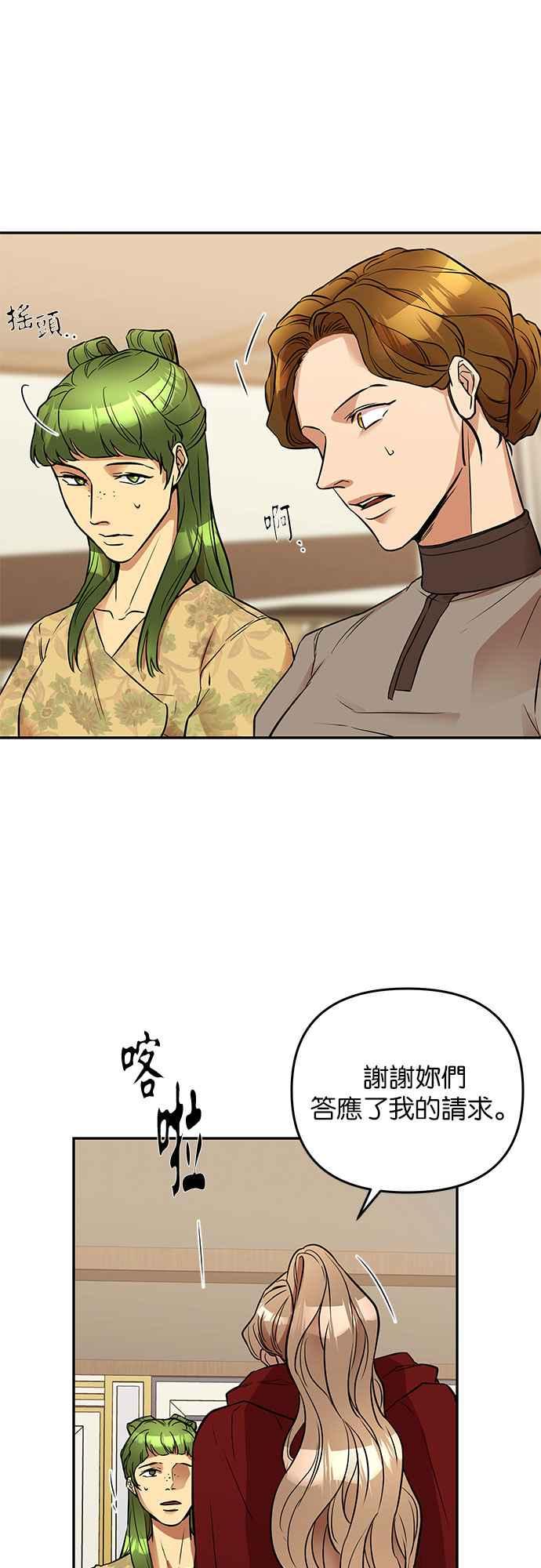《阿加莎》[第34话] 她的目的是（2） 第44页
