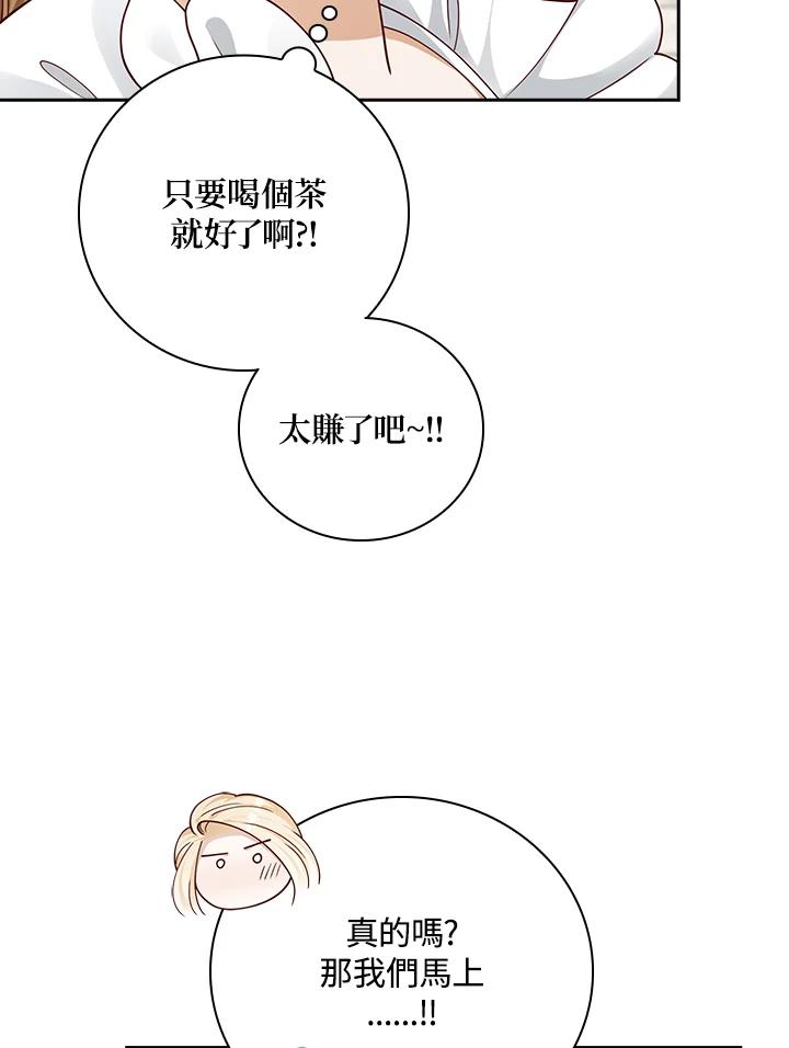 《冰封的心消融之后》第34话 第72页