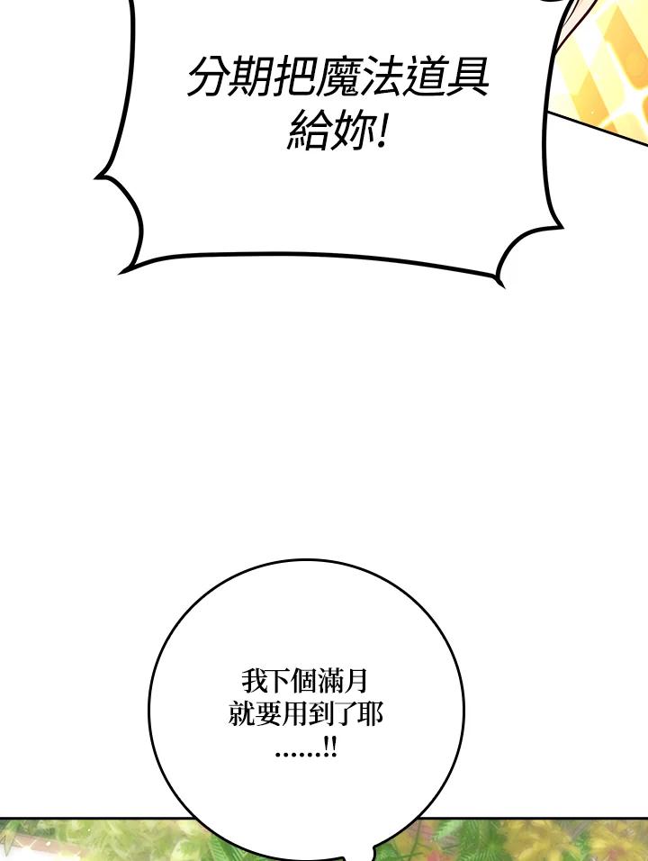 《冰封的心消融之后》第34话 第100页