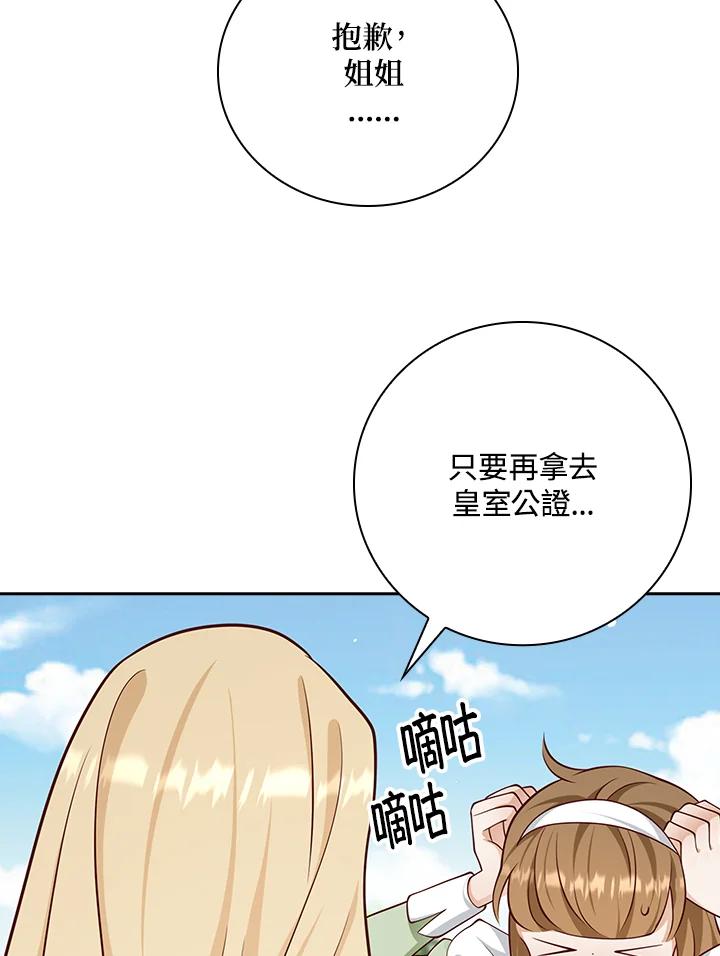 《冰封的心消融之后》第34话 第86页