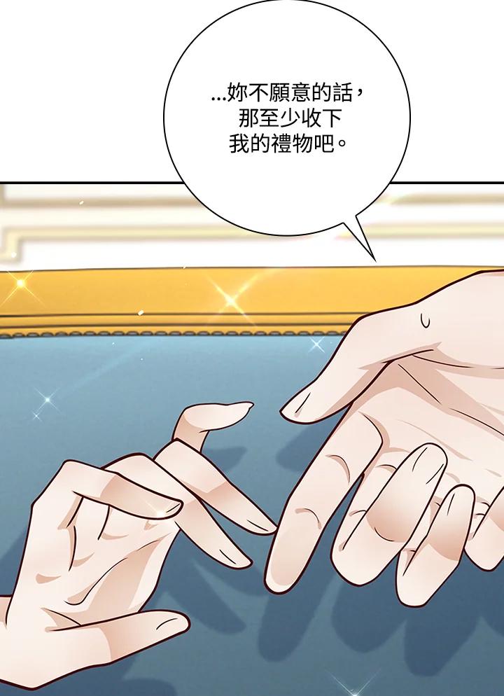 《冰封的心消融之后》第34话 第12页