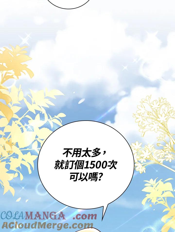 《冰封的心消融之后》第34话 第89页