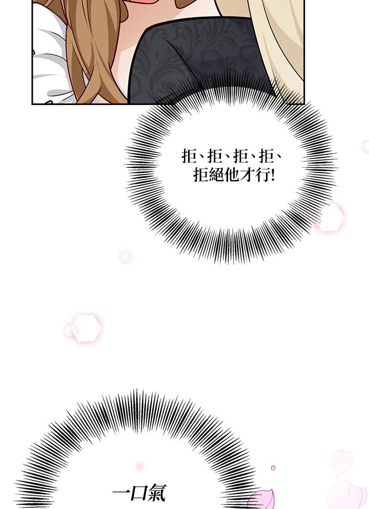 《冰封的心消融之后》第34话 第4页