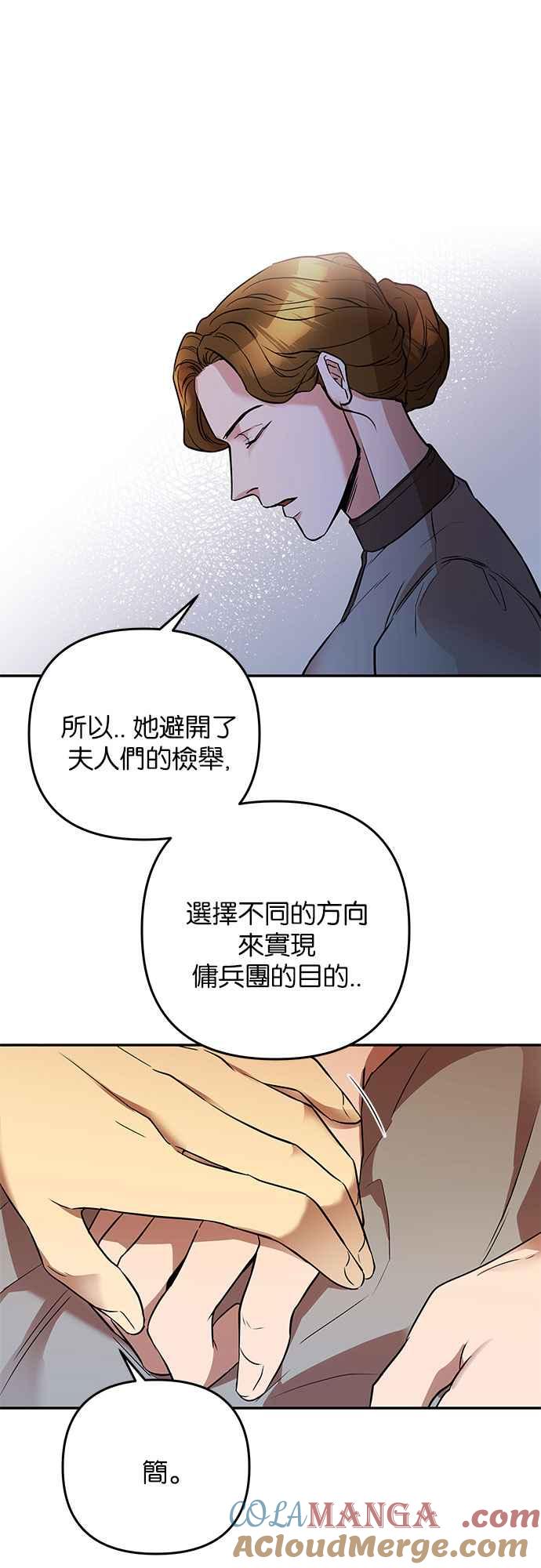 《阿加莎》[第34话] 她的目的是（2） 第43页