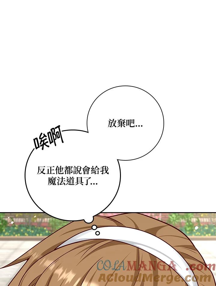 《冰封的心消融之后》第34话 第61页