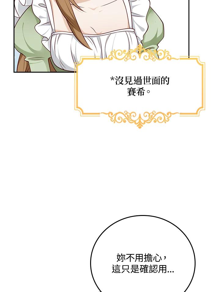 《冰封的心消融之后》第34话 第78页