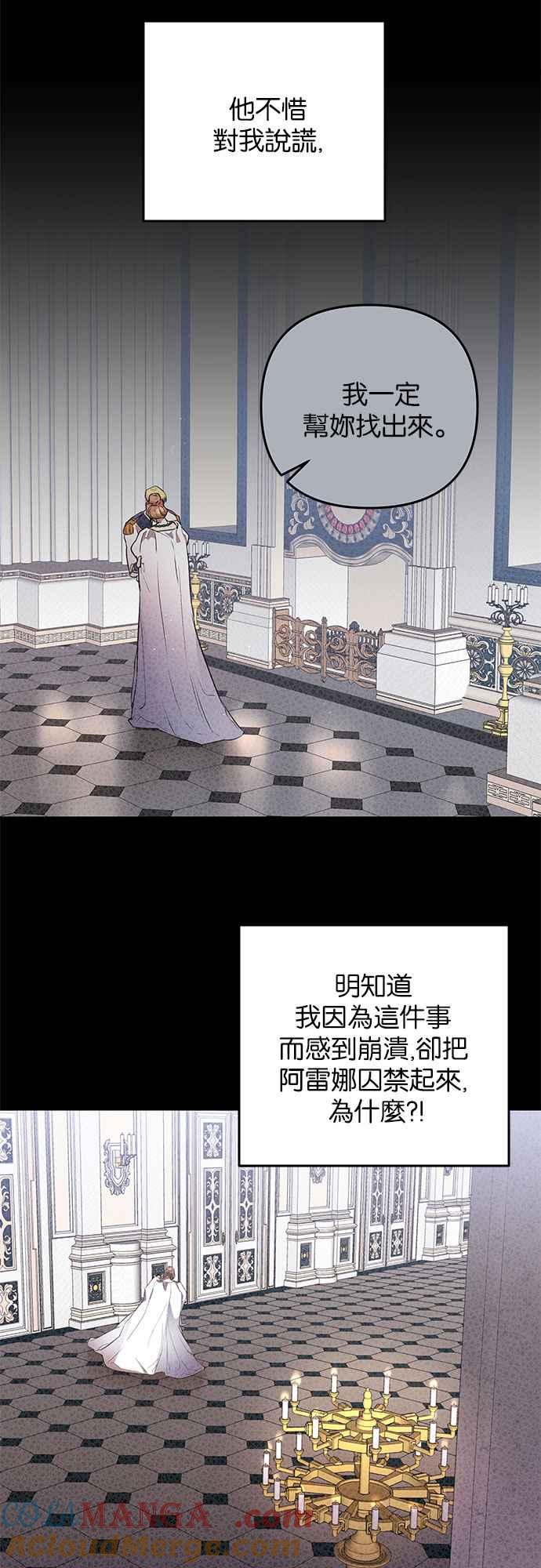 《阿加莎》[第34话] 她的目的是（2） 第40页