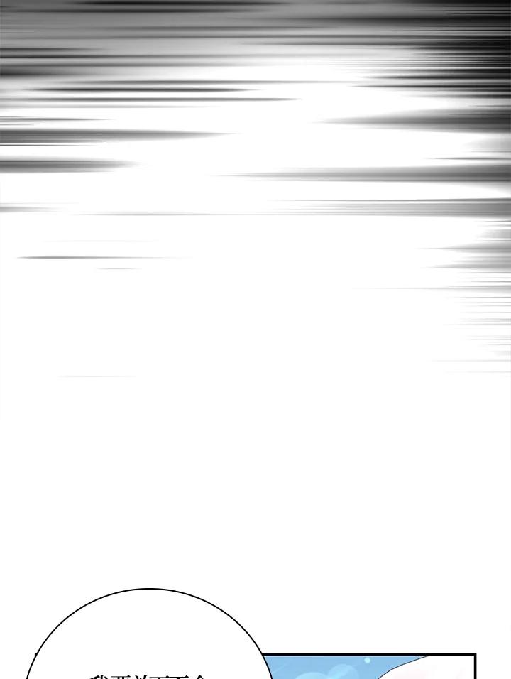 《冰封的心消融之后》第34话 第67页