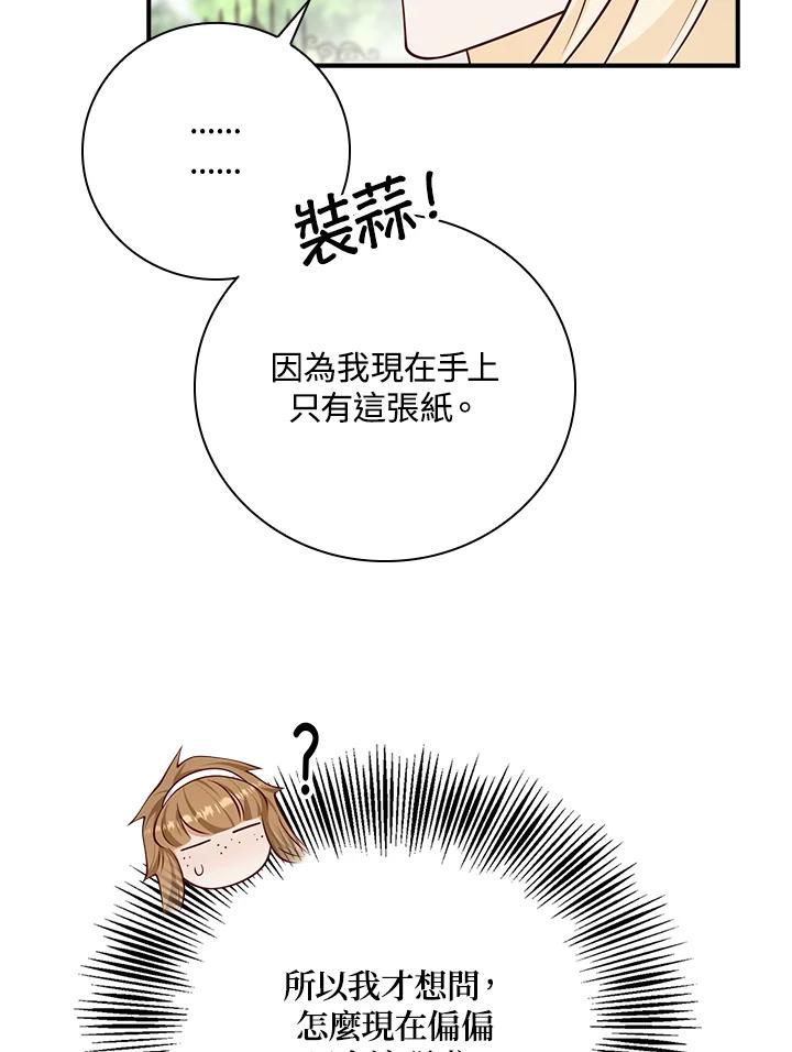 《冰封的心消融之后》第34话 第83页