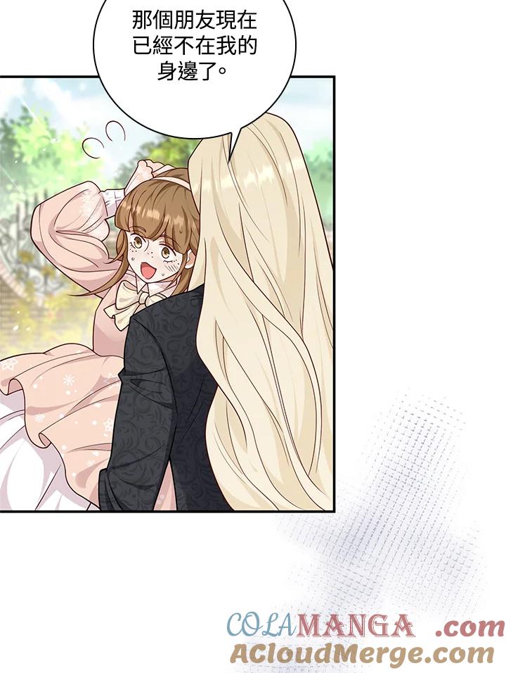 《冰封的心消融之后》第35话 第85页