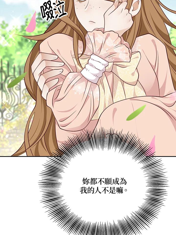 《冰封的心消融之后》第35话 第2页