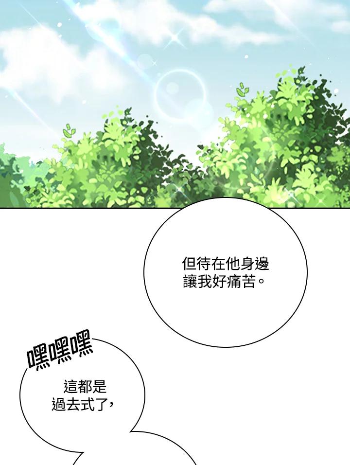 《冰封的心消融之后》第35话 第84页