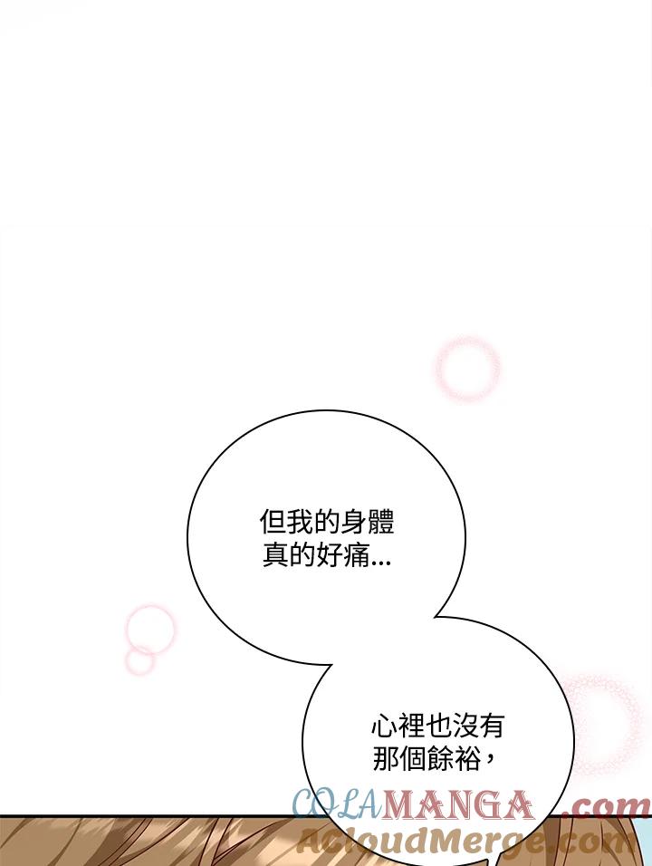 《冰封的心消融之后》第35话 第81页