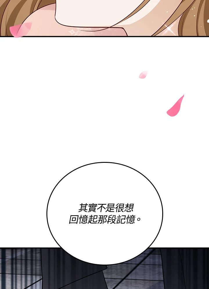 《冰封的心消融之后》第35话 第35页