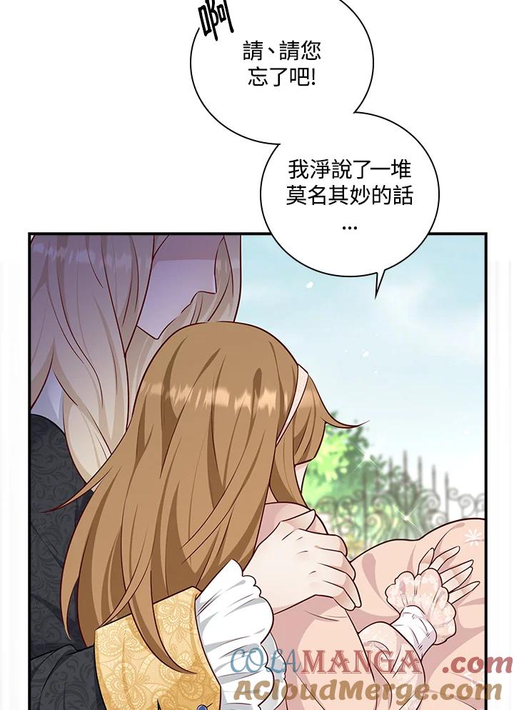 《冰封的心消融之后》第35话 第37页