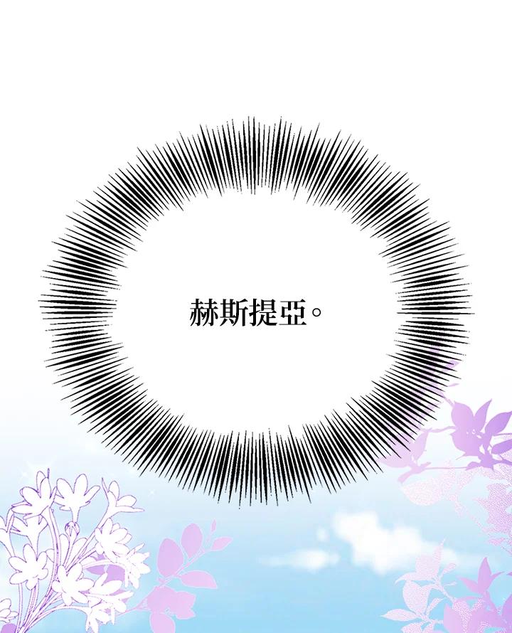《冰封的心消融之后》第35话 第52页