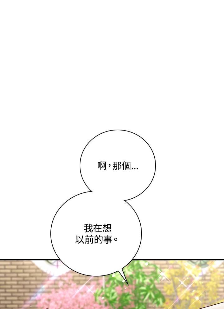 《冰封的心消融之后》第35话 第28页