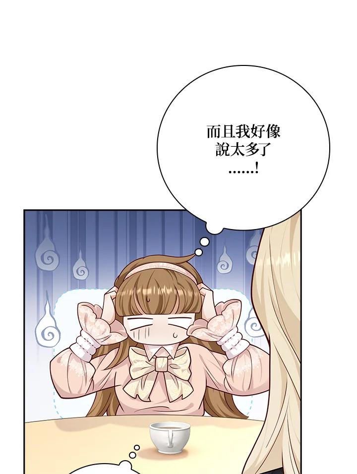 《冰封的心消融之后》第35话 第100页