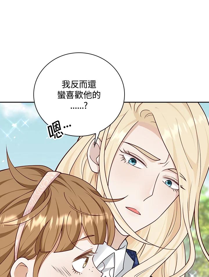 《冰封的心消融之后》第35话 第74页