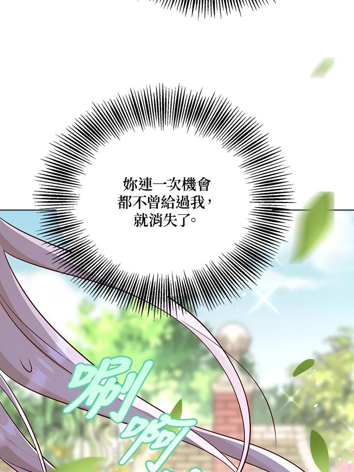 《冰封的心消融之后》第35话 第3页
