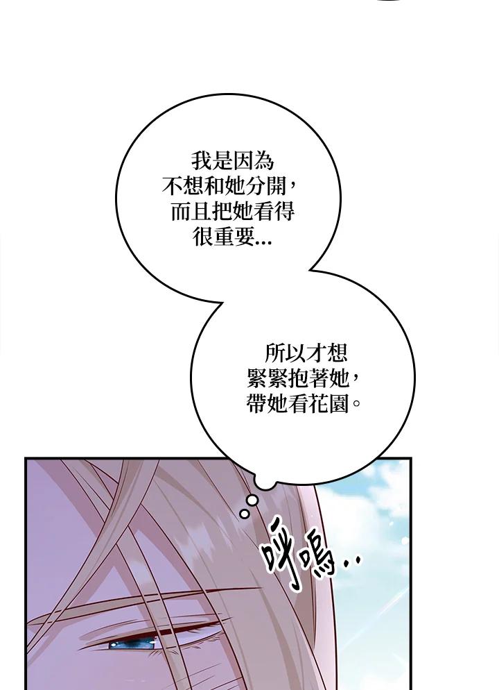 《冰封的心消融之后》第35话 第31页