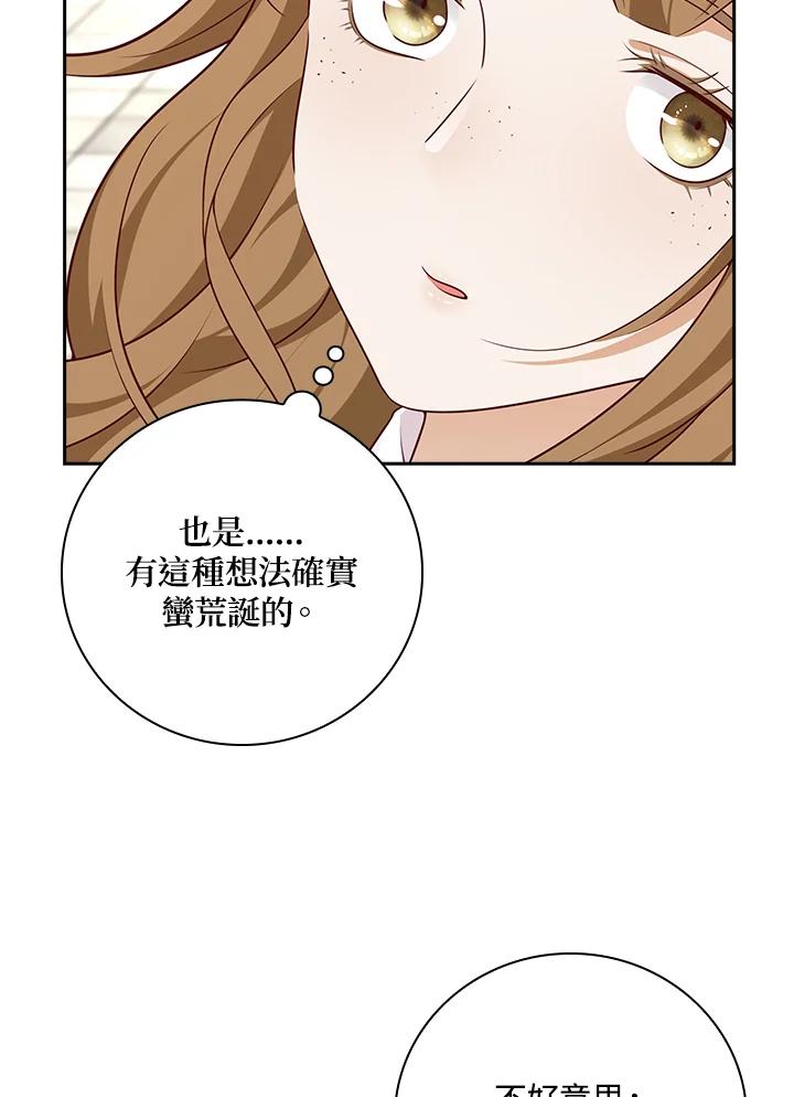 《冰封的心消融之后》第35话 第23页