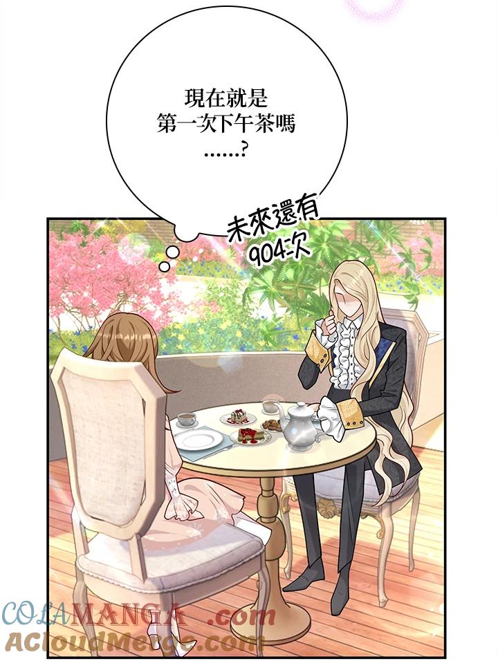 《冰封的心消融之后》第35话 第97页
