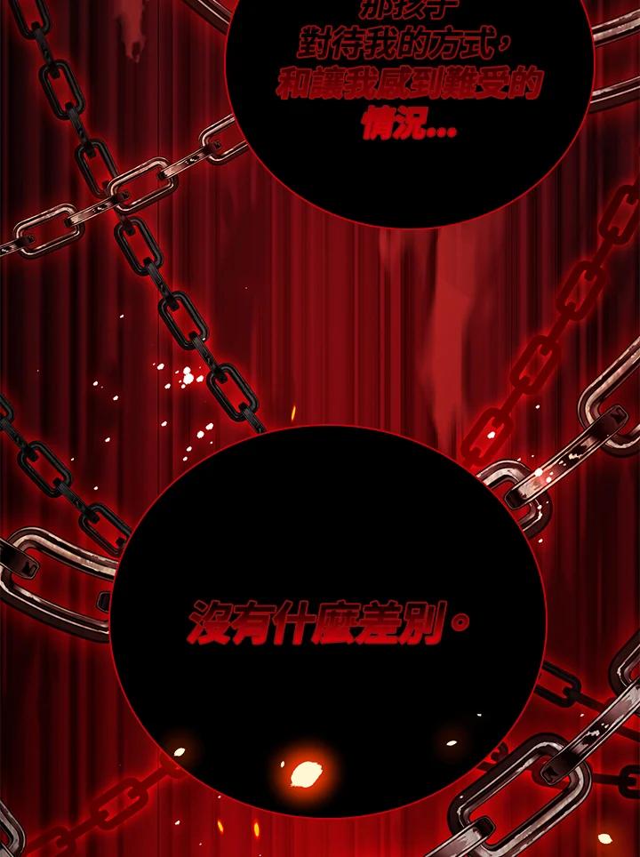 《冰封的心消融之后》第35话 第44页