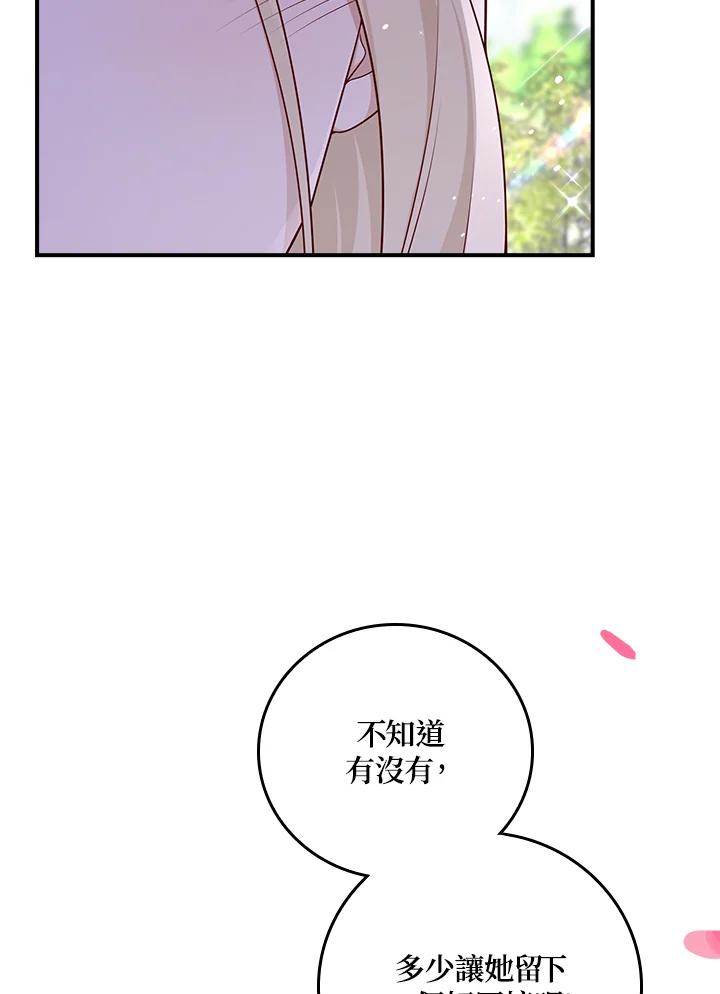 《冰封的心消融之后》第35话 第32页